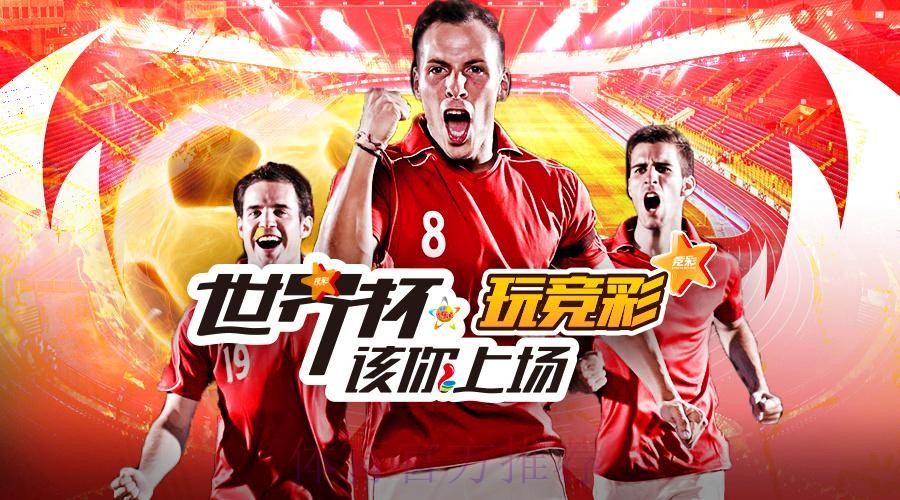世界杯投注入口热门平台深度解读 世界杯投注入口热门平台深度解读