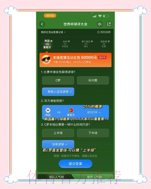 官方授权的世界杯竞猜APP入口推荐 官方授权的世界杯竞猜APP入口推荐