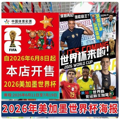 2026年世界杯预测参与指南及注册流程